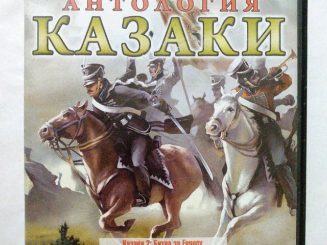 Игровой диск Казаки (Антология), 300 грн. &mdash; 1/1