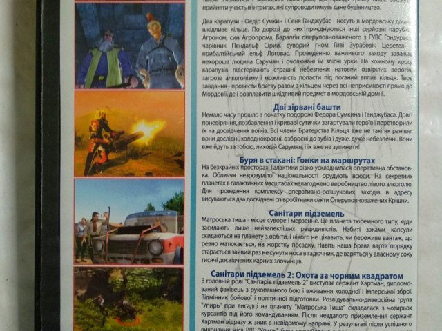 Игровой диск Братва и кольцо, Две сорванные башни, Санитары подземелий, Буря в стакане, 100 грн. &mdash; 2/2