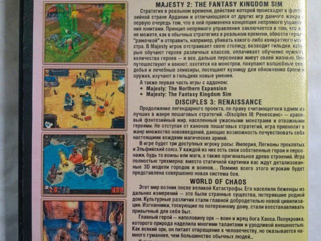 Игровой диск Majesty 2, Majesty 2: Kingmaker, Disciples III: Renaissance, Власть Хаоса, 100 грн. &mdash; 2/2