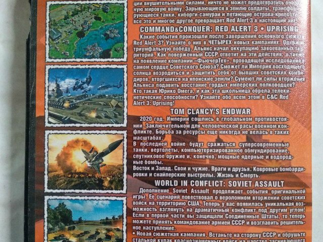 Игровой диск Red Alert 3, EndWar, World in Conflict: Soviet Assault, 120 грн. &mdash; 2/2