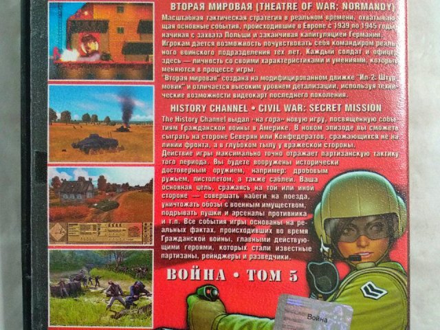 Игровой диск Война: Антология, 100 грн. &mdash; 2/2