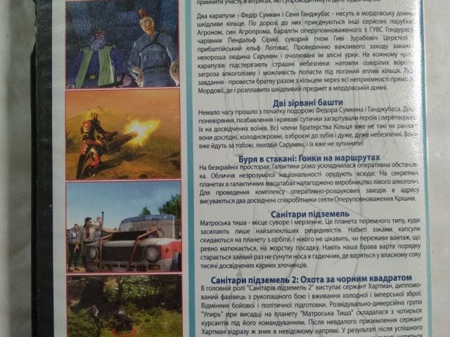 Игровой диск Братва и кольцо, Две сорванные башни, Санитары подземелий, Буря в стакане, 100 грн. &mdash; 2/2