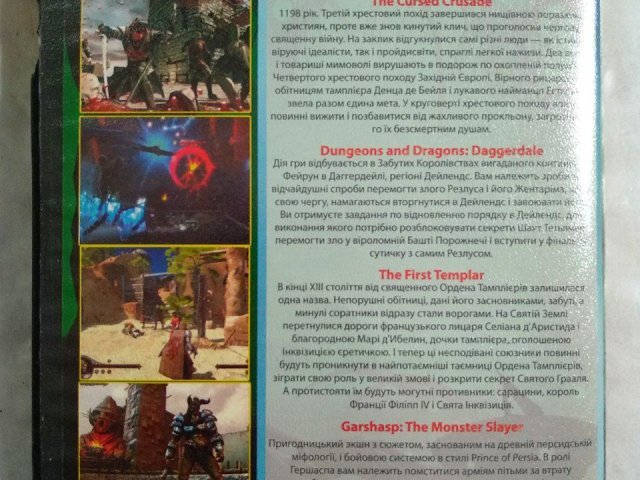 Игровой диск Orcs Must Die!, The Cursed Crusade, Dungeons & Dragons Daggerdale, The First Templar, Garshasp: Monster Slayer, 100 грн. &mdash; 2/2