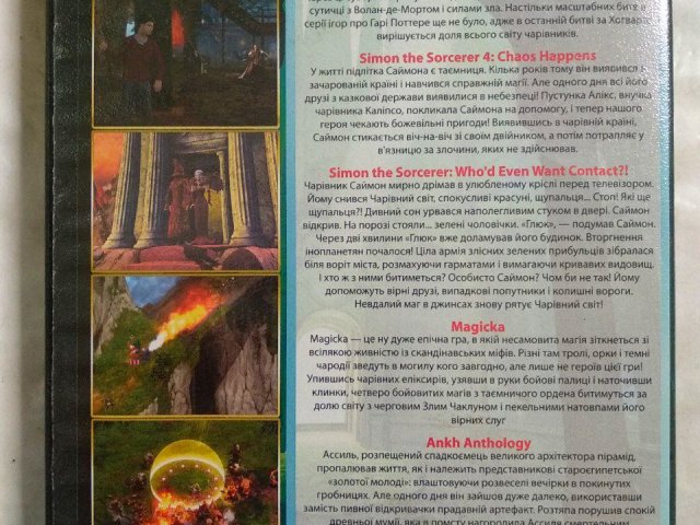 Игровой диск Harry Potter, Magicka, Ankh, Simon the Sorcerer, 120 грн. &mdash; 2/2