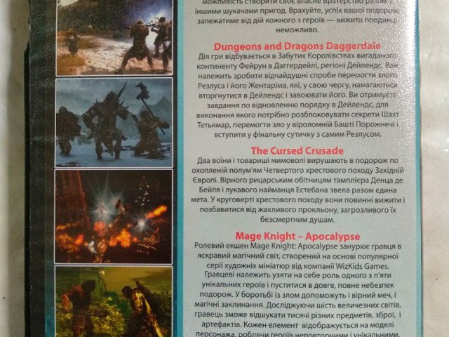 Игровой диск Lord of the Rings: War in the North, The Cursed Crusade, Dungeons & Dragons Daggerdale, 100 грн. &mdash; 2/2