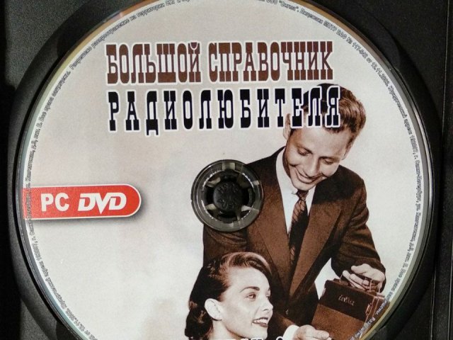 Большой справочник радиолюбителя. Выпуск 2, 120 грн. &mdash; 3/3