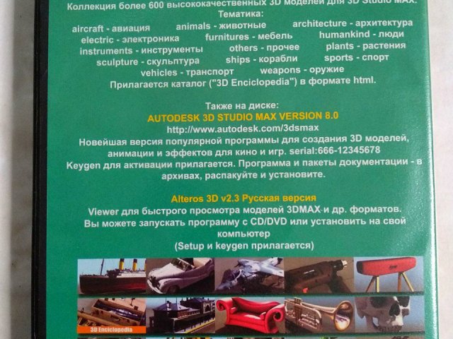 Коллекция 3D моделей для 3D Studio Max 8 (Platinum DVD-SOFT), 80 грн. &mdash; 2/2