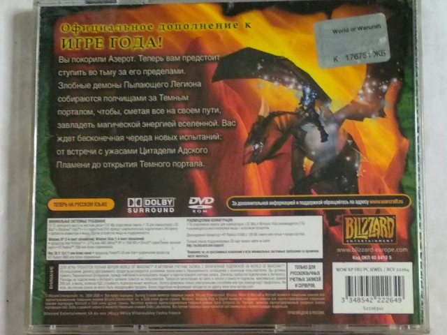 Игровой диск World of Warcraft: The Burning Crusade, 200 грн. &mdash; 2/3
