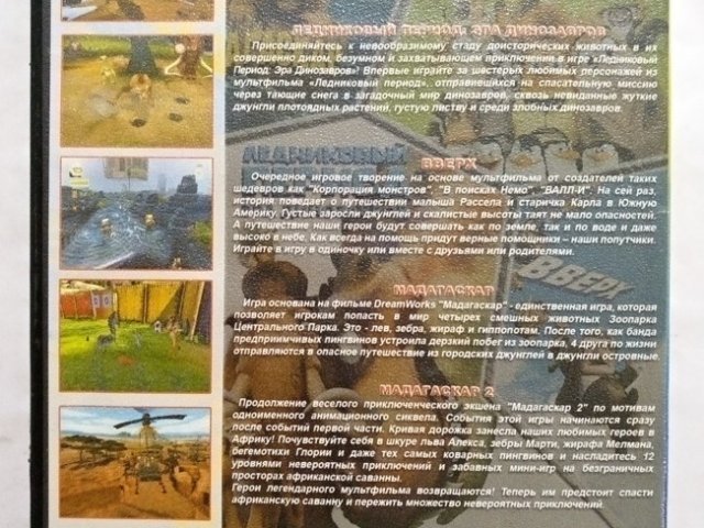 Игровой диск Мадагаскар, Ледниковый период 2, Мадагаскар 2, 120 грн. &mdash; 2/2