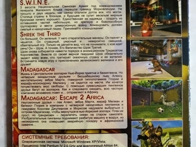 Игровой диск G-Force, Шрэк Третий, Мадагаскар 2, 120 грн. &mdash; 2/2