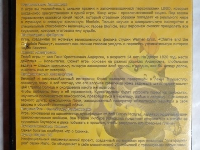 Игровой диск Героические Биониклы, Шоколадная фабрика, Сказки Андерсена, Приключения Императора, Суперколлекция Соника, 120 грн. &mdash; 2/2