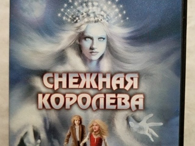 Игровой диск Снежная королева, 120 грн. &mdash; 1/2