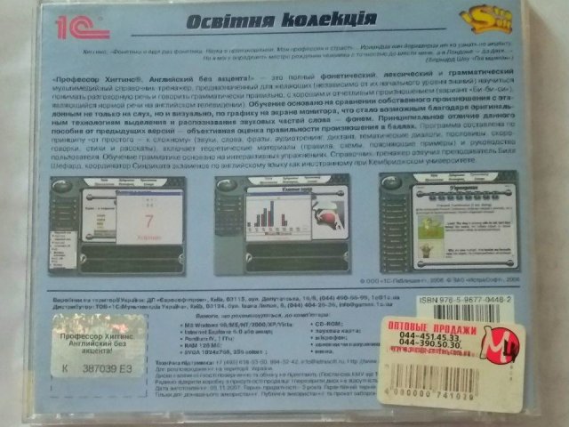 Профессор Хиггинс: Английский без акцента!, 60 грн. &mdash; 2/2