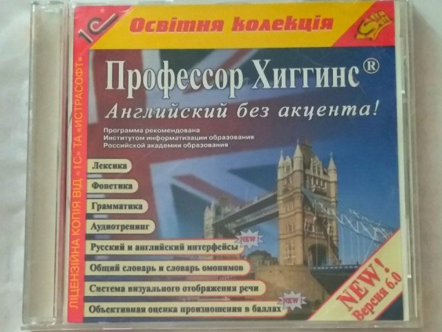 Профессор Хиггинс: Английский без акцента!, 60 грн. &mdash; 1/2