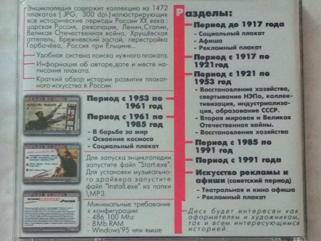 Искусство плаката в России 1884-1991 годы, 80 грн. &mdash; 2/2