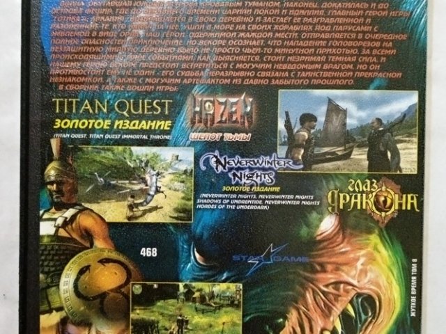 Игровой диск Titan Quest, Arcania, Hazen: Шепот тьмы, Neverwinter Nights, Глаз дракона, 120 грн. &mdash; 2/2