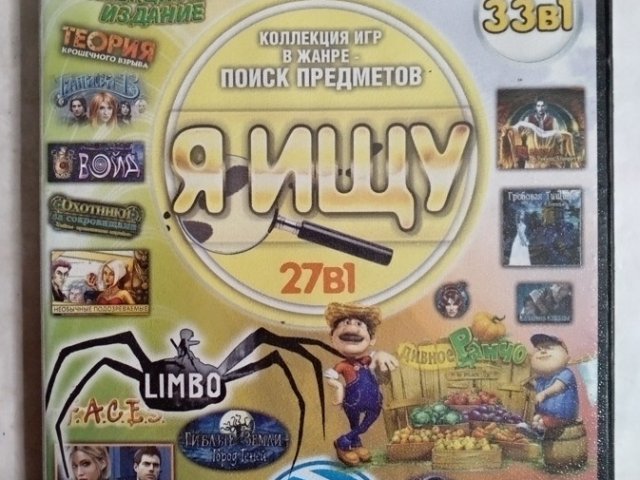 Игровой диск Дивный сад, Академия ремонта, Я ищу, Limbo, Машинариум, Заклинатель вуду, 200 грн. &mdash; 1/2