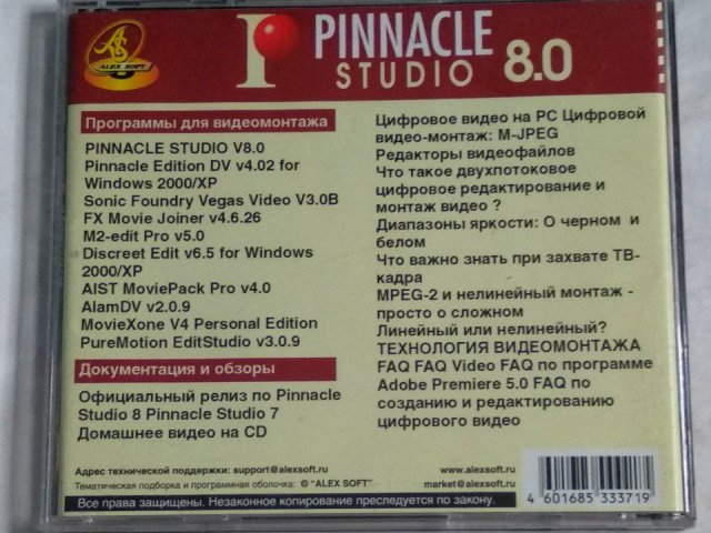 Игровой диск Pinnacle Studio 8.0 (программное обеспечение для редактирования видео), 120 грн. &mdash; 2/2