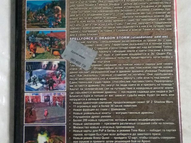 Игровой диск SpellForce 2: Dragon Storm и SpellForce 2: Shadow Wars, 140 грн. &mdash; 2/2