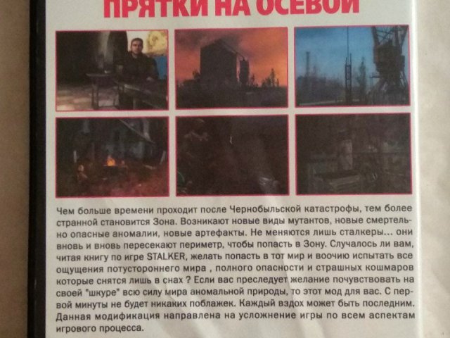 Игровой диск Стелкер. Stalker - Прятки на осевой, 200 грн. &mdash; 2/2