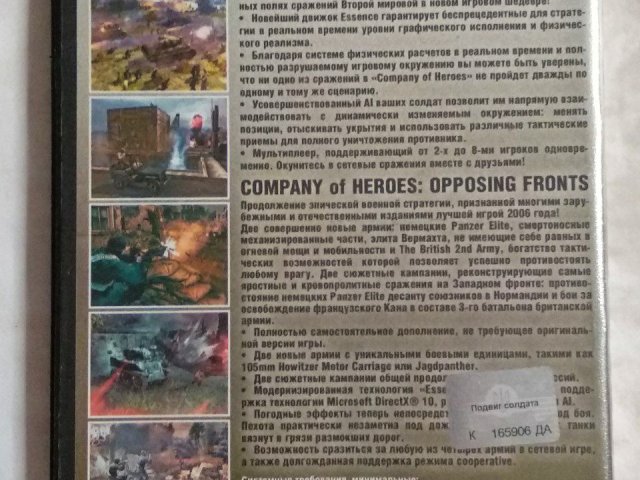Игровой диск Company of Heroes и Company of Heroes: Opposing Fronts, 140 грн. &mdash; 2/2