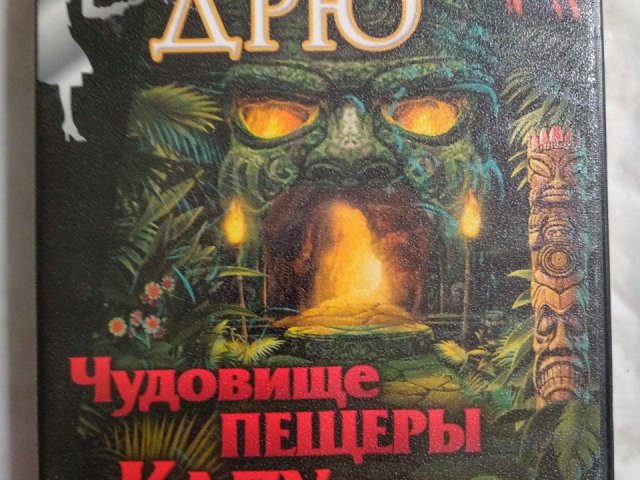 Игровой диск Нэнси Дрю - Чудовище Пещеры Капу (Новый Диск), 120 грн. &mdash; 1/2