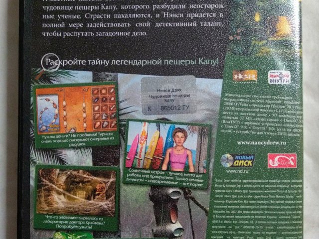 Игровой диск Нэнси Дрю - Чудовище Пещеры Капу (Новый Диск), 120 грн. &mdash; 2/2