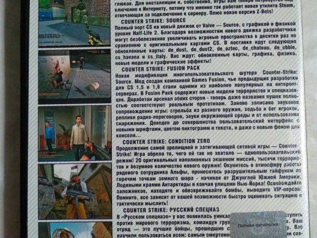 Игровой диск Counter-Strike. Полная антология. Counter-Strike 1.6, 250 грн. &mdash; 2/2