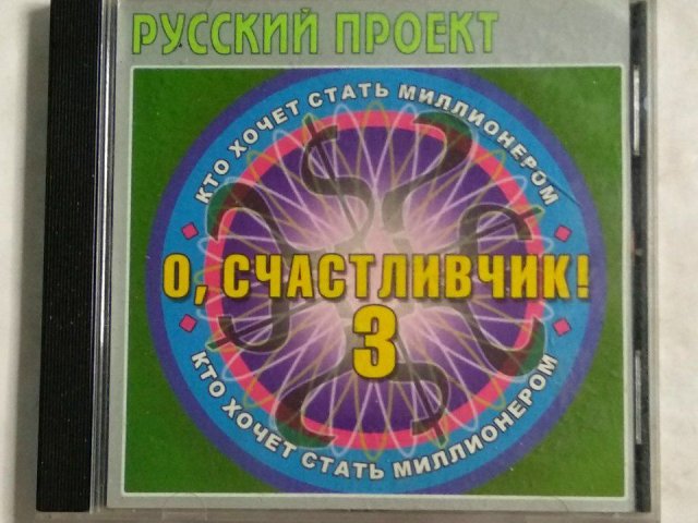 Игровой диск О, счастливчик! 3 (Русский Проект), 100 грн. &mdash; 1/1