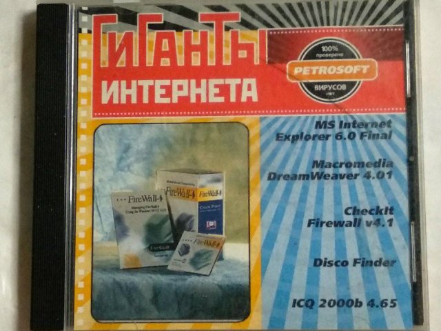 Гиганты интернета (Petrosoft), 120 грн. &mdash; 1/2