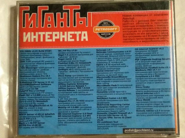 Гиганты интернета (Petrosoft), 120 грн. &mdash; 2/2