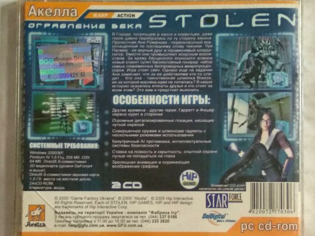 Игровой диск Stolen: Ограбление века (Акелла) (2 CD), 250 грн. &mdash; 2/2