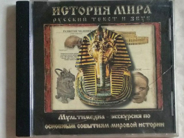 История мира, 60 грн. &mdash; 1/3
