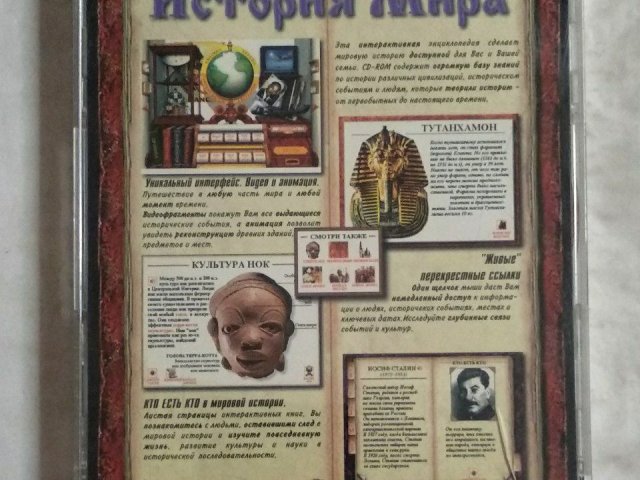 История мира, 60 грн. &mdash; 2/3