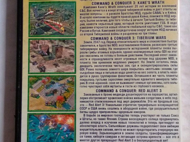 Игровой диск Command & Conquer. Современная антология, 200 грн. &mdash; 2/2