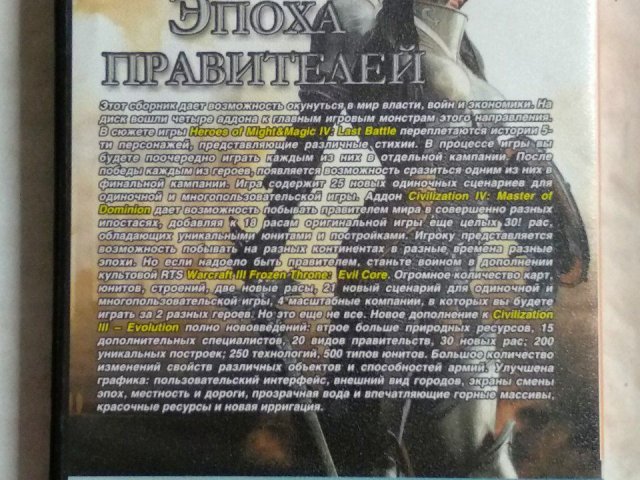 Игровой диск Эпоха правителей (4 в 1), 140 грн. &mdash; 2/2