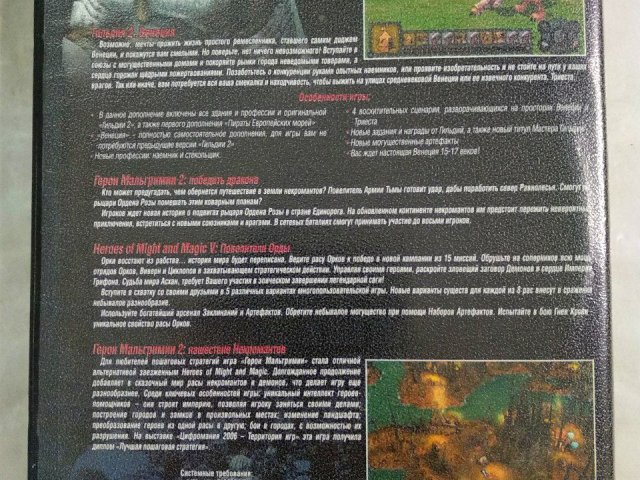Игровой диск Эра драконов (4 в 1). Heroes of Might and Magic V (Повелители Орды), Герои Мильгримии II, Гильдия 2, 140 грн. &mdash; 2/2