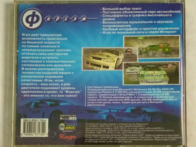 Игровой диск Форсаж (Новый Диск), 120 грн. &mdash; 2/2