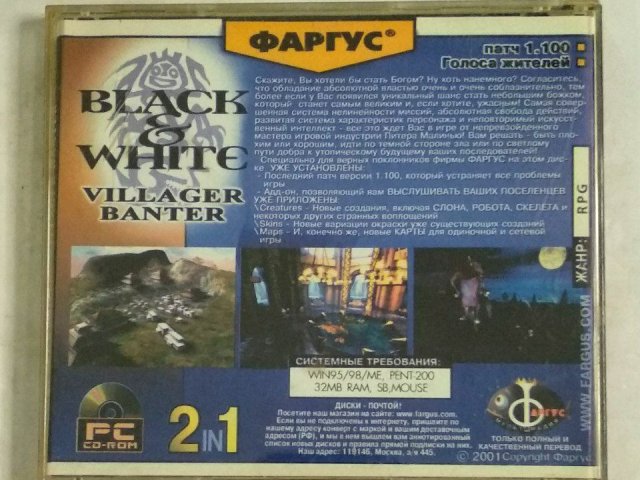 Игровой диск Black & White: Villager Banter (Фаргус), 200 грн. &mdash; 2/2
