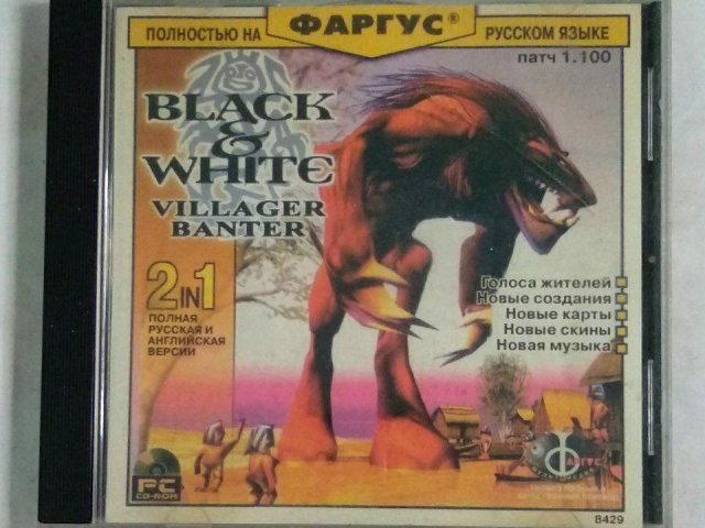 Игровой диск Black & White: Villager Banter (Фаргус), 200 грн. &mdash; 1/2