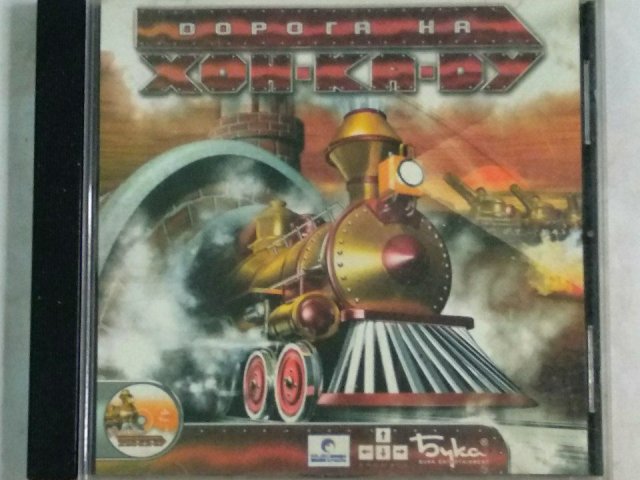 Игровой диск Дорога на Хон-Ка-Ду (Бука), 120 грн. &mdash; 1/1