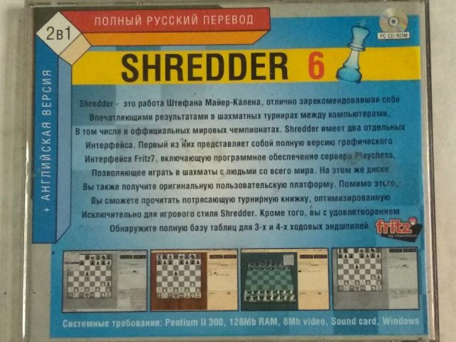 Игровой диск Shredder 6. Шахматы, 80 грн. &mdash; 2/2