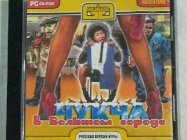 Игровой диск Чукча в большом городе (Gold Game), 80 грн. &mdash; 1/1