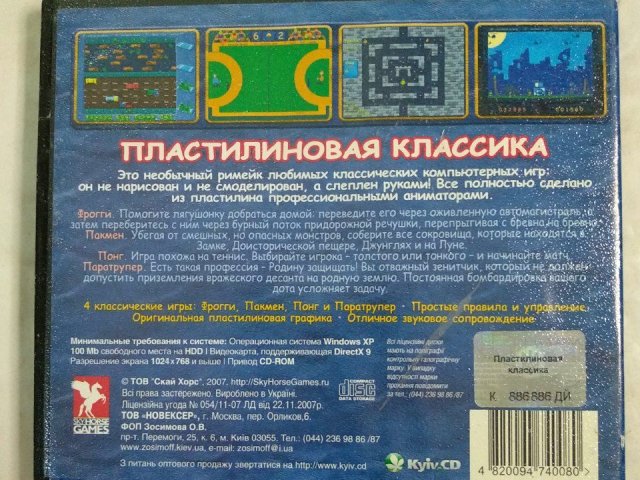 Игровой диск Пластилиновая классика. Фрогги, Понг, Пакмен, Паратрупер, 80 грн. &mdash; 2/2