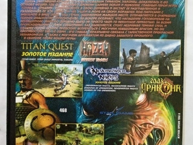 Игровой диск Titan Quest, Arcania, Hazen, Neverwinter Nights, Глаз Дракона, 120 грн. &mdash; 2/2
