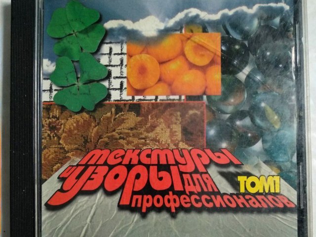 Текстуры и узоры для профессионалов, том 1, 60 грн. &mdash; 1/2