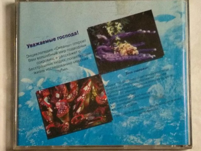 Океаны (мультимедийная энциклопедия на английском языке), 60 грн. &mdash; 2/2