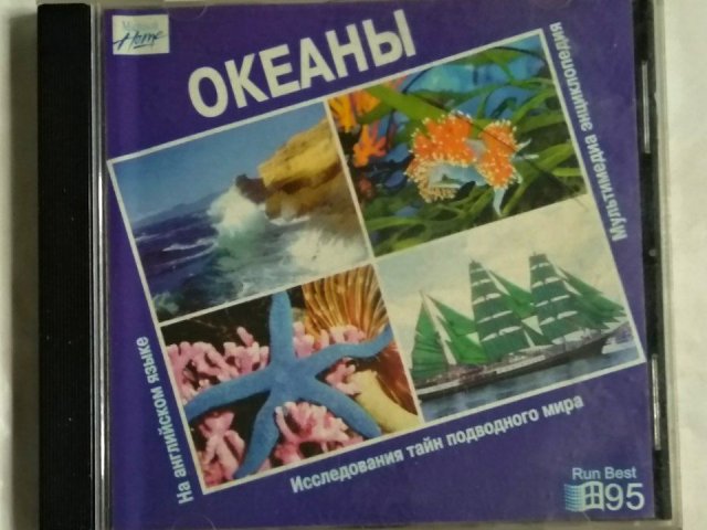 Океаны (мультимедийная энциклопедия на английском языке), 60 грн. &mdash; 1/2