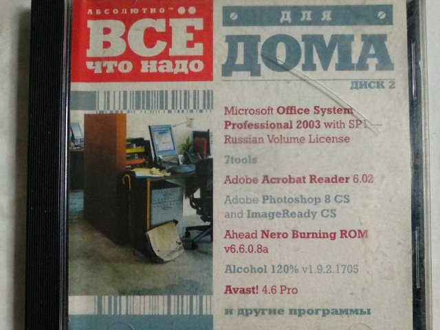 Все, что надо для дома (диск 2), 120 грн. &mdash; 1/1