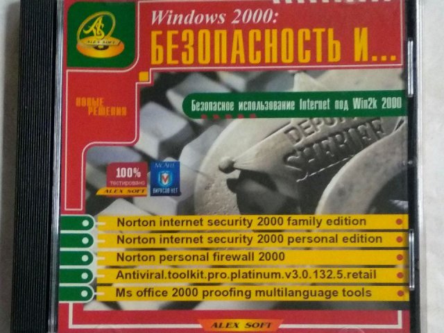 Windows 2000: Безопасность и ..., 120 грн. &mdash; 1/3